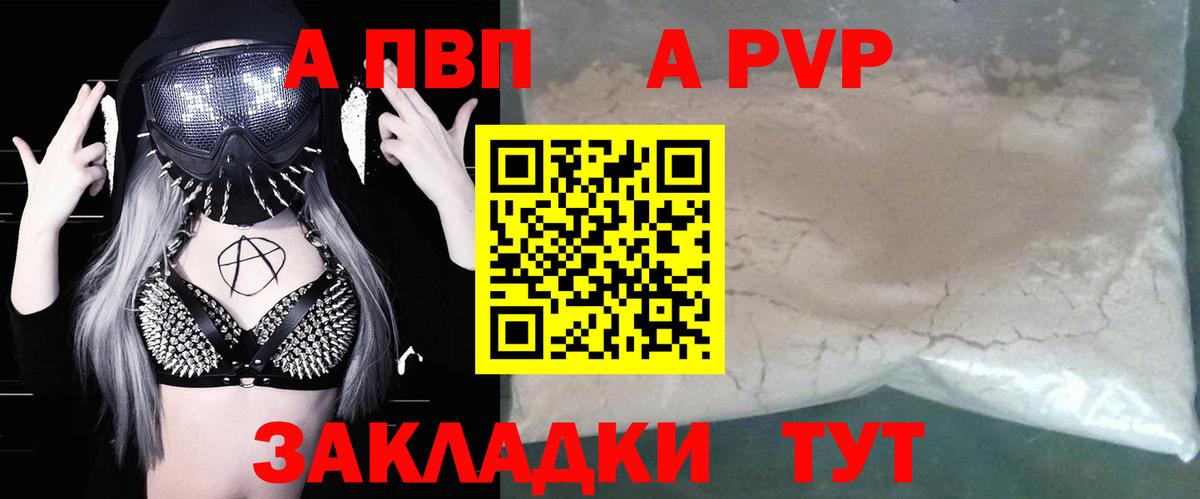 APVP  Вход с VPN  APVP Соль  Alfa_PVP СК  Сосновый Бор  А ПВП VHQ 