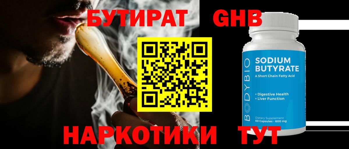 Сосновый Бор  БУТИРАТ вода  БУТИРАТ  Вход с VPN 