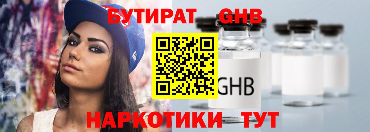Бутират BDO Сосновый Бор
