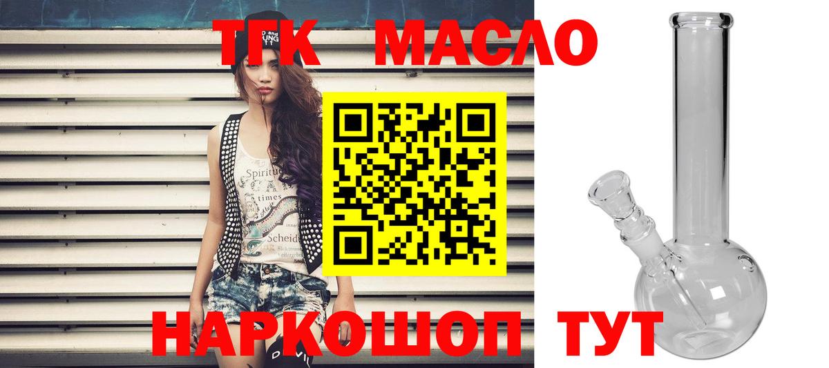 ТГК жижа  ТГК Wax  Сосновый Бор  Вход с VPN 